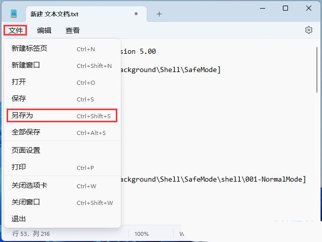 win11进入安全模式快捷键怎么设置? Shift+右键点击桌面进入安全模式技巧 win11进入安全模式快捷键怎么设置? Shift+右键点击桌面进入安全模式技巧