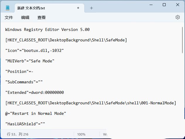 win11进入安全模式快捷键怎么设置? Shift+右键点击桌面进入安全模式技巧 win11进入安全模式快捷键怎么设置? Shift+右键点击桌面进入安全模式技巧
