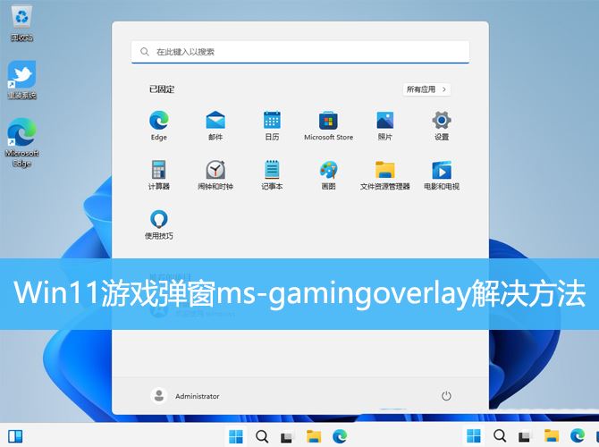gamingoverlay��ô��? Win11��Ϸ����ms-gamingoverlay�Ķ��ֽ���취