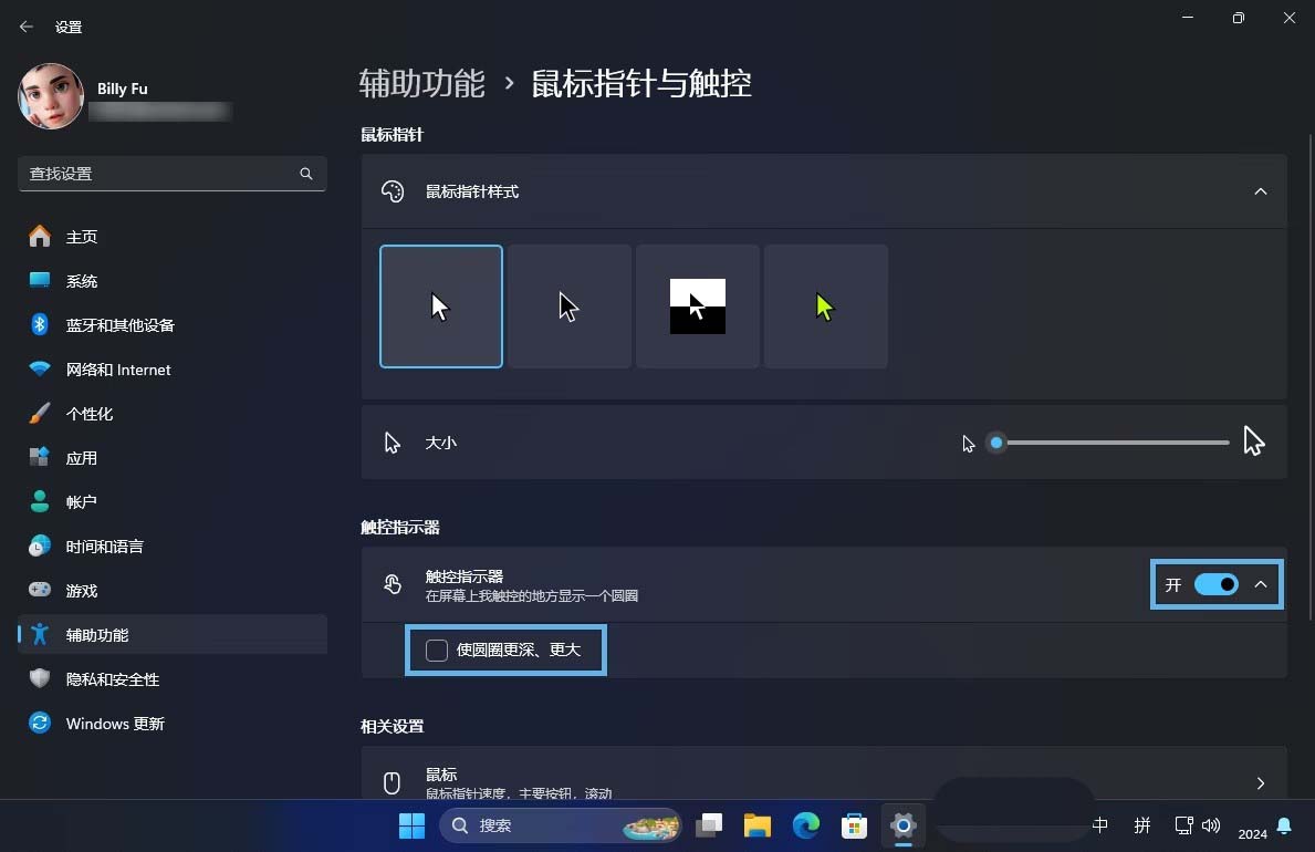 Win11怎么关闭触控反馈小圆圈? win11启用或禁用触控指示器的技巧 Win11怎么关闭触控反馈小圆圈? win11启用或禁用触控指示器的技巧