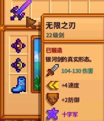 《星露谷物语》1.6版本好用武器推荐 《星露谷物语》1.6版本好用武器推荐