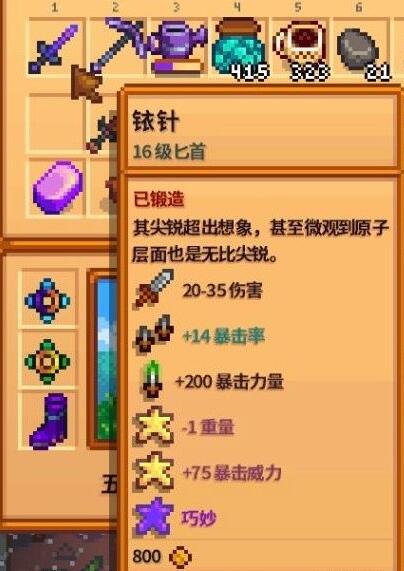 《星露谷物语》1.6版本好用武器推荐 《星露谷物语》1.6版本好用武器推荐