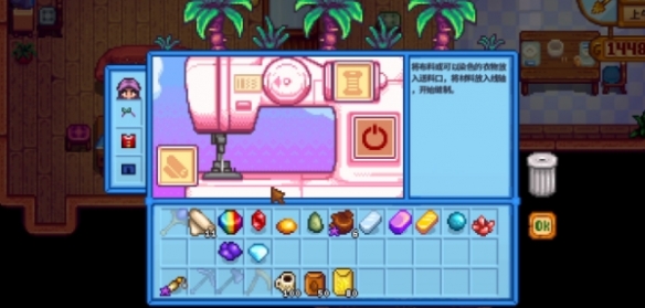 《星露谷物语》缝纫机使用方法 《星露谷物语》缝纫机使用方法