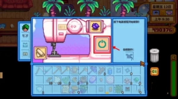 《星露谷物语》缝纫机使用方法 《星露谷物语》缝纫机使用方法
