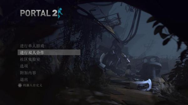 《传送门2》游侠对战平台联机教程 《传送门2》游侠对战平台联机教程