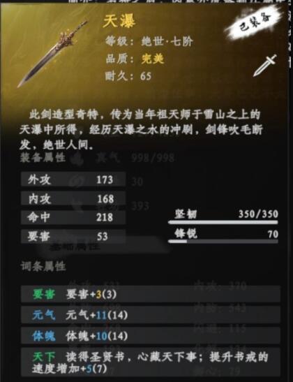 《下一站江湖2》天瀑获取位置分享 《下一站江湖2》天瀑获取位置分享