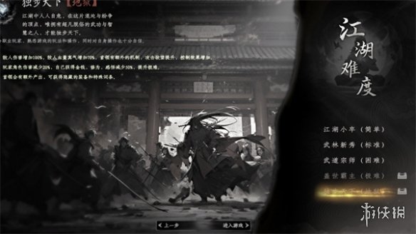 《下一站江湖2》难度解锁方法 《下一站江湖2》难度解锁方法