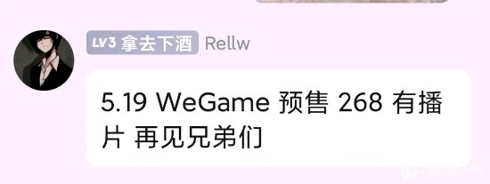 �ء����񻰡�5��19���ϼ�WeGame���ۼ�268Ԫ