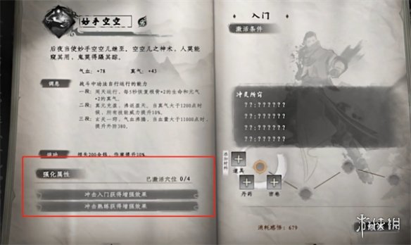 《下一站江湖2》秘籍突破方法 《下一站江湖2》秘籍突破方法