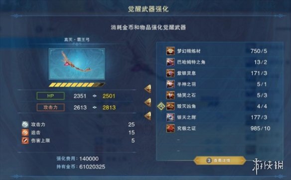 《碧蓝幻想Relink》索恩觉醒武器强化材料一览