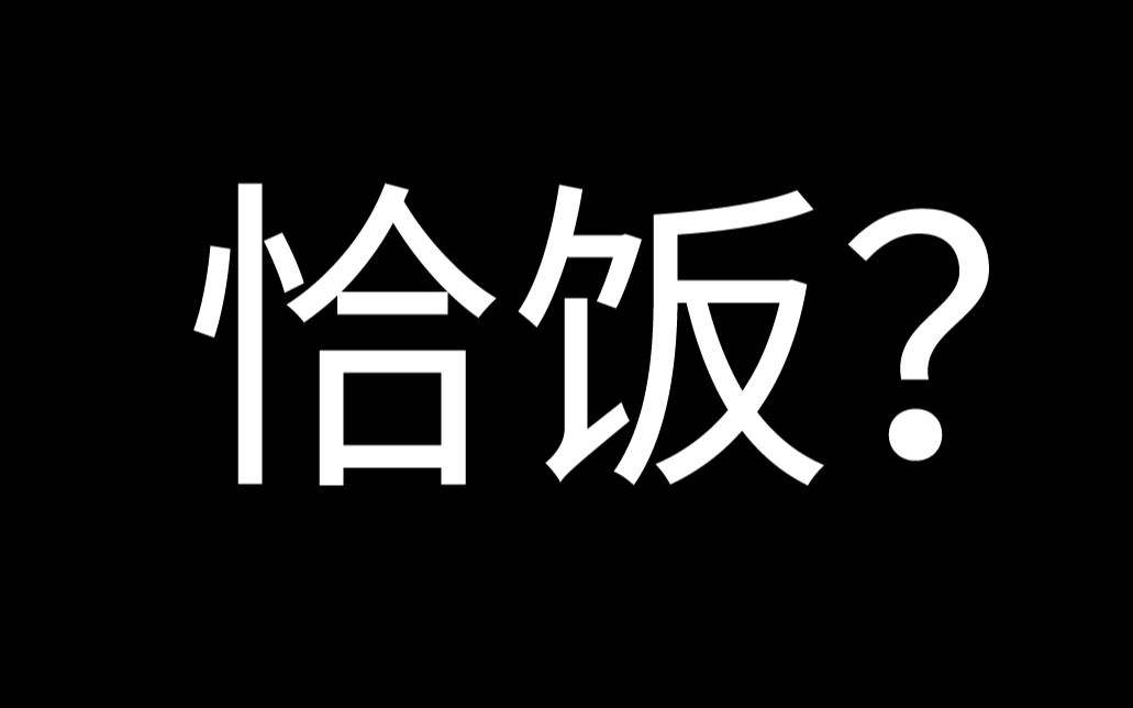 Ҫǡ��������ʲô��