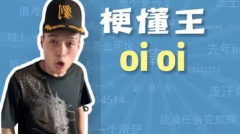 oi oi��ʲô��