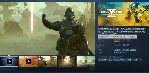 《地狱潜者2》Steam近期评价“差评如潮”:前作也遭殃