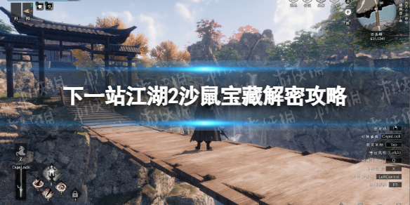 《下一站江湖2》沙鼠宝藏解密攻略 《下一站江湖2》沙鼠宝藏解密攻略