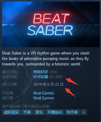 《节奏光剑》攻略 简评+配置+下载 《节奏光剑》攻略 简评+配置+下载