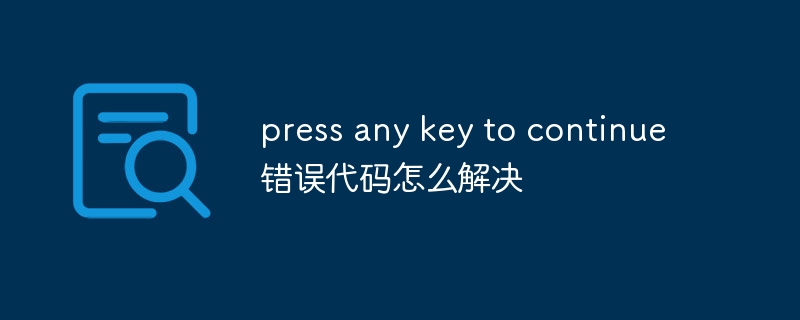 pressanykeytocontinue