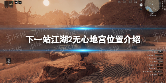 《下一站江湖2》无心地宫位置介绍 《下一站江湖2》无心地宫位置介绍