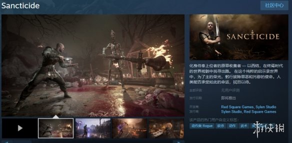 《圣戮》攻略 简评+配置+下载