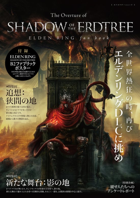 《艾尔登法环:黄金树幽影》官方情报集6.17发售 售价128元