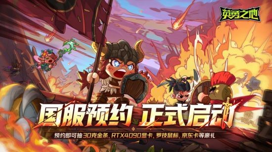 打得痛快 刷得过瘾 《英勇之地》国服端游定档6月19日上线 打得痛快 刷得过瘾 《英勇之地》国服端游定档6月19日上线