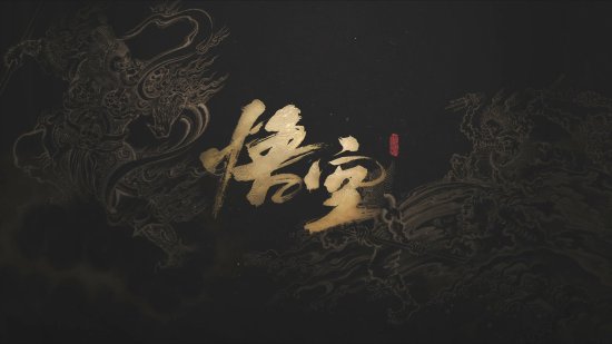 简中PC版售价268元!《黑神话:悟空》新宣传片公开 简中PC版售价268元!《黑神话:悟空》新宣传片公开