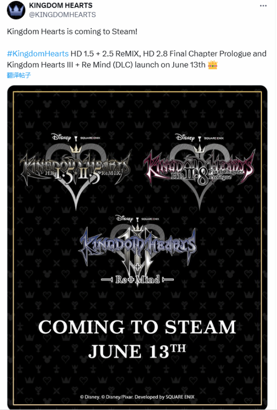 SE宣布:《王国之心》多款作品6月13日登陆Steam! SE宣布:《王国之心》多款作品6月13日登陆Steam!