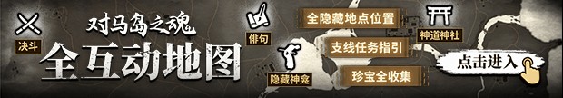 《对马岛之魂》PC版性能分析:画风优秀 帧数稳定