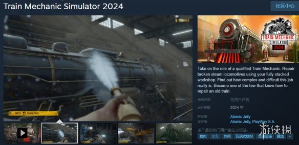 《火车修理工模拟器2024》攻略 简评+配置+下载