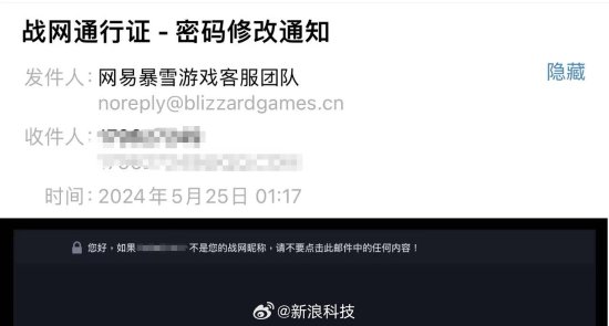 玩家深夜收到账密修改通知?《魔兽》官方紧急致歉 玩家深夜收到账密修改通知?《魔兽》官方紧急致歉