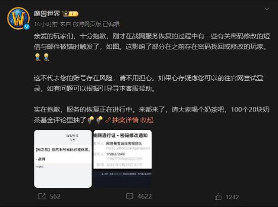 玩家深夜收到账密修改通知?《魔兽》官方紧急致歉 玩家深夜收到账密修改通知?《魔兽》官方紧急致歉