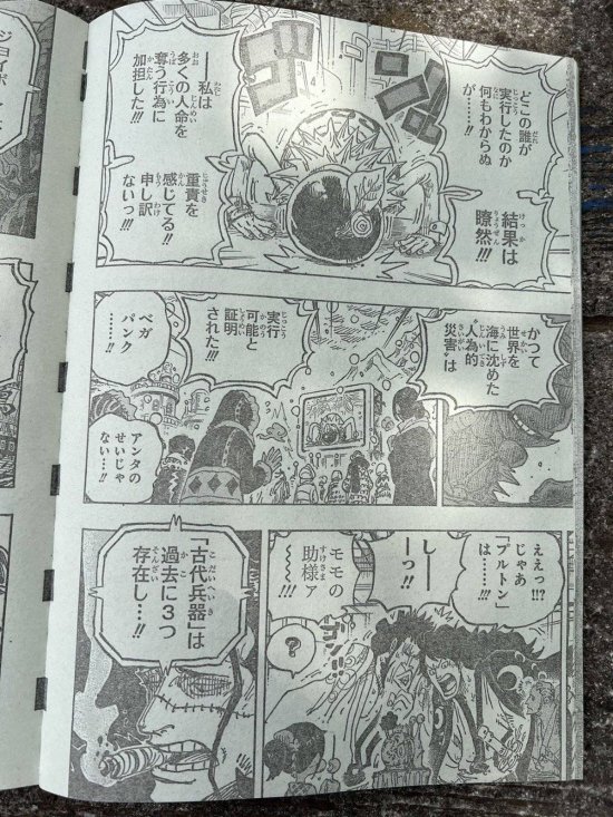 《海贼王》1116话情报:母火种被盗 古代兵器的真相