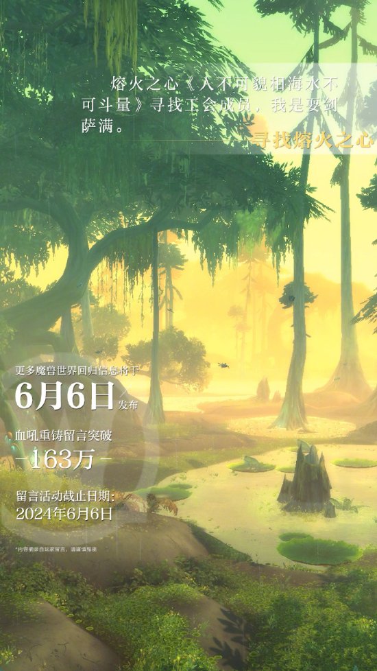 《魔兽世界》国服回归迎来新进展:6月6日发布新消息