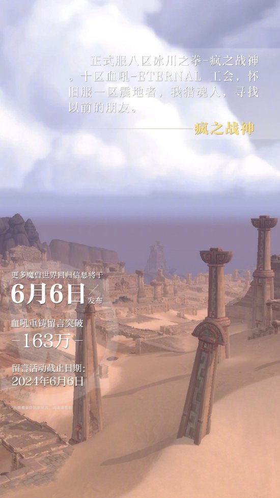 《魔兽世界》国服回归迎来新进展:6月6日发布新消息