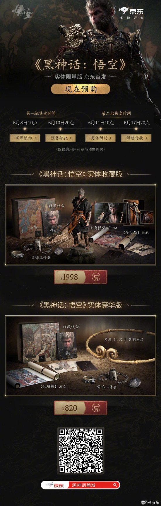 再创新纪录:《黑神话》典藏版京东预约量已破32万! 再创新纪录:《黑神话》典藏版京东预约量已破32万!