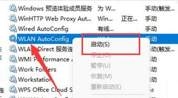 Win11�޷�����wlan autoconfig��ô�� Win11�޷�����wlan autoconfig�������