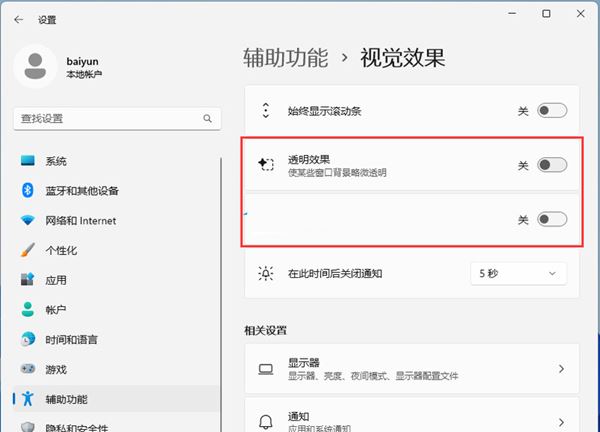win11ϵͳ��ô�ر�֪ͨ������? win11�ر�����������Ч���ļ���