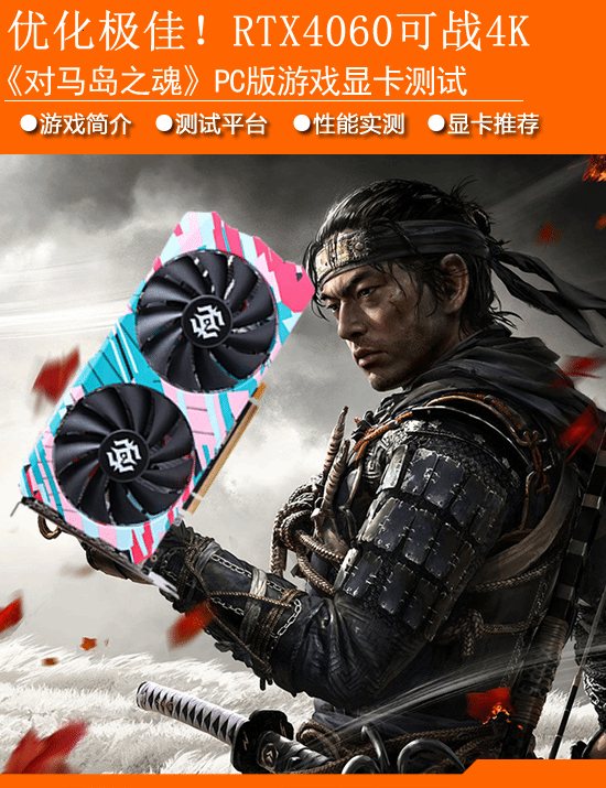 ��������֮�꡷PC���Կ�����ʵ�⣺�Ż����ѣ�RTX4060��������4K