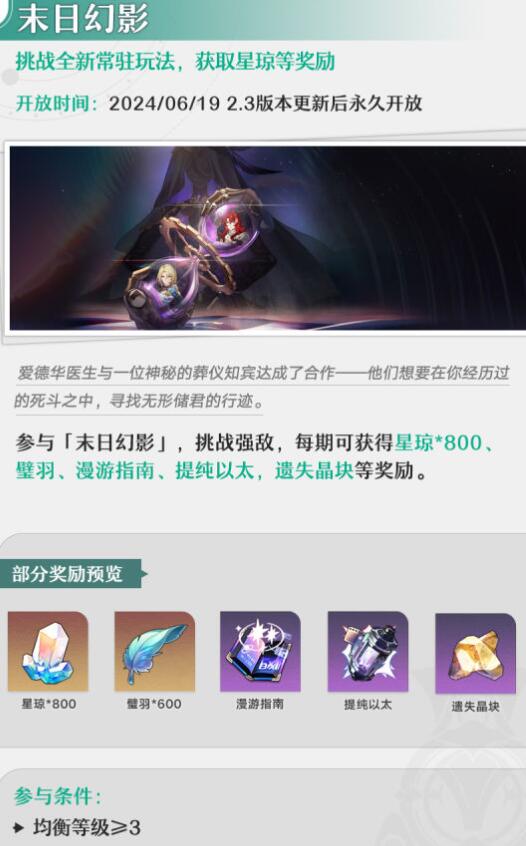 《崩坏星穹铁道》2.3版本新活动汇总