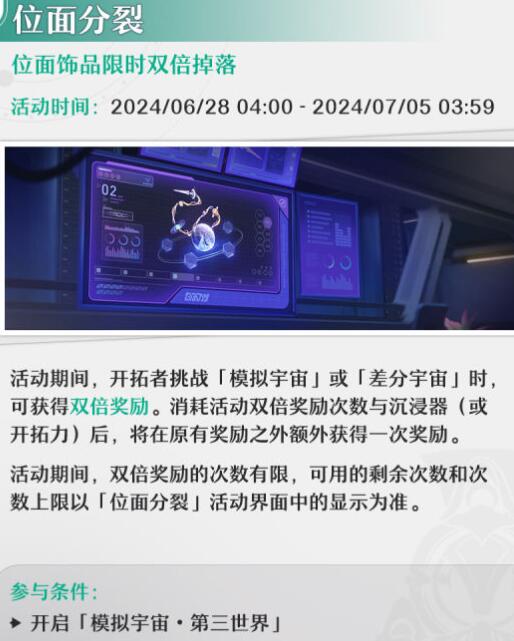 《崩坏星穹铁道》2.3版本新活动汇总