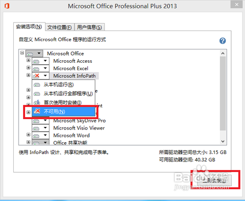 Microsoft office 2013İװƽ̳