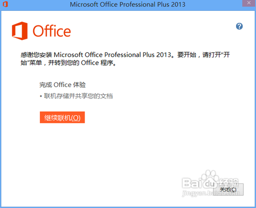 Microsoft office 2013İװƽ̳