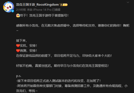 《洛克王国手游》庆祝喜提版号:首测、实机即将到来! 《洛克王国手游》庆祝喜提版号:首测、实机即将到来!