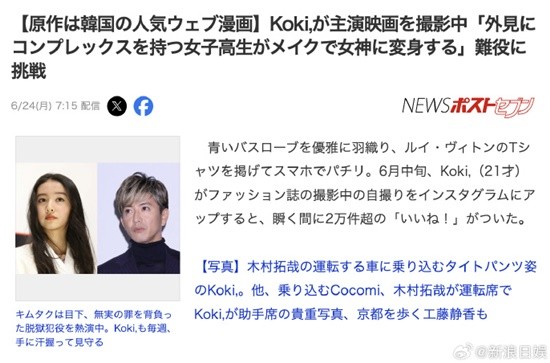 木村拓哉女儿首登小荧幕 出演日版《女神降临》 木村拓哉女儿首登小荧幕 出演日版《女神降临》