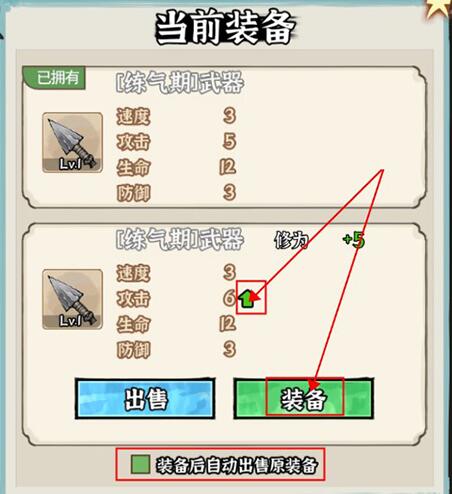 《修仙神诀》一键换装方法 《修仙神诀》一键换装方法