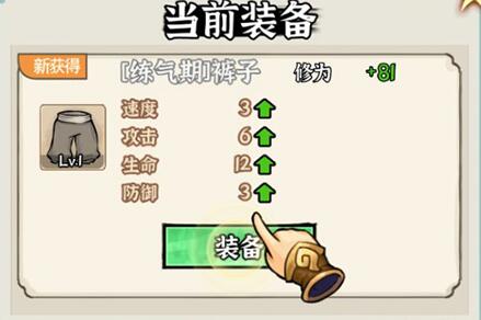 《修仙神诀》一键换装方法 《修仙神诀》一键换装方法