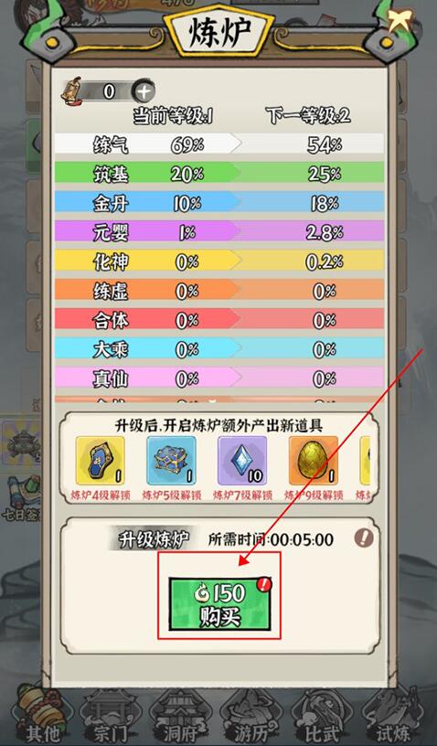 《修仙神诀》炼炉升级方法 《修仙神诀》炼炉升级方法