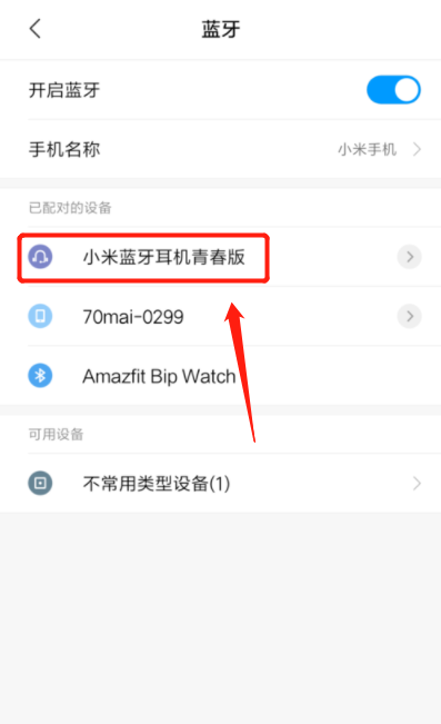 小米Civi4Pro迪士尼公主限定版怎么连接蓝牙?