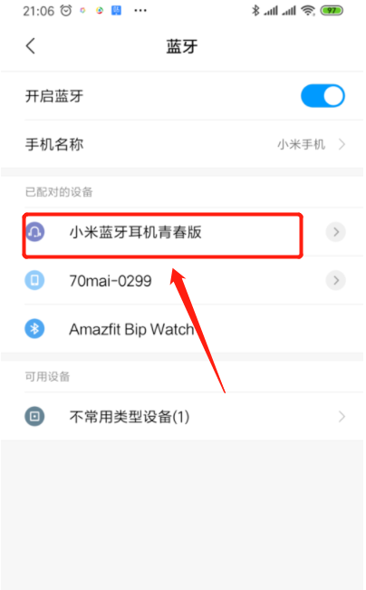 小米Civi4Pro迪士尼公主限定版怎么连接蓝牙?