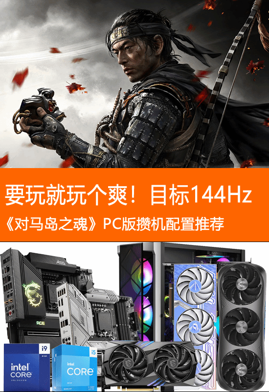 ��������֮�꡷�ܻ������Ƽ���Ŀ����144Hz���ˬ��