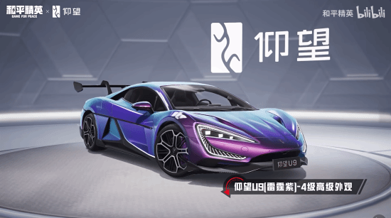 比亚迪正式进驻《和平精英》!包含仰望三款车型 比亚迪正式进驻《和平精英》!包含仰望三款车型